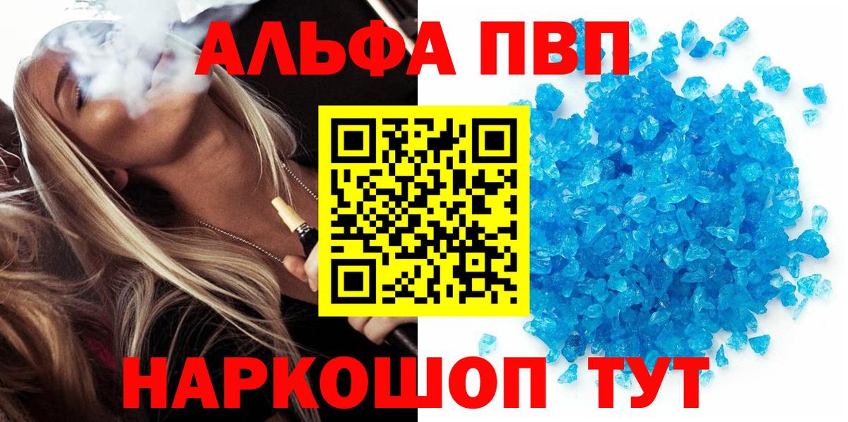 A-PVP Crystall Людиново