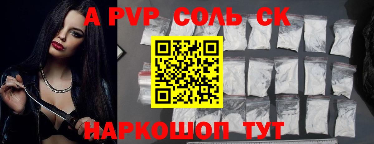 Alpha PVP Соль  Вход с VPN  Alpha PVP Crystall  Альфа ПВП СК  Alpha-PVP  Людиново 