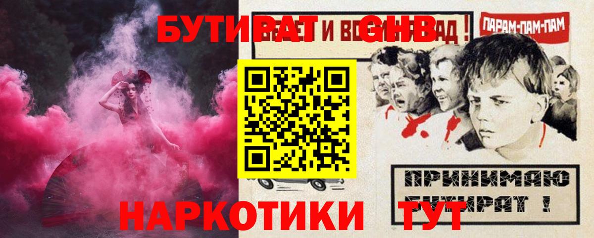 БУТИРАТ бутандиол Людиново