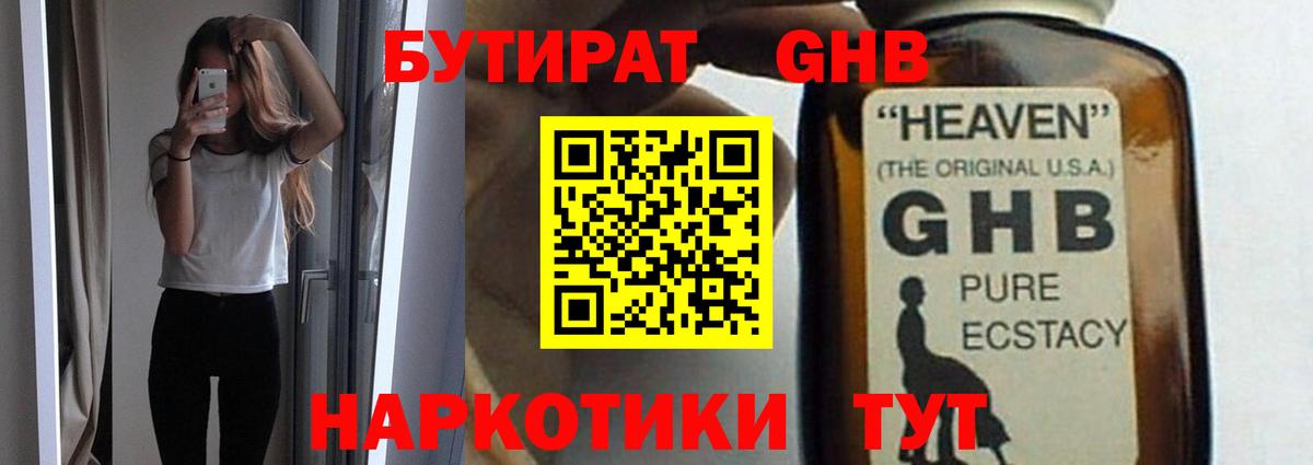 Бутират вода  Вход с VPN  Людиново 