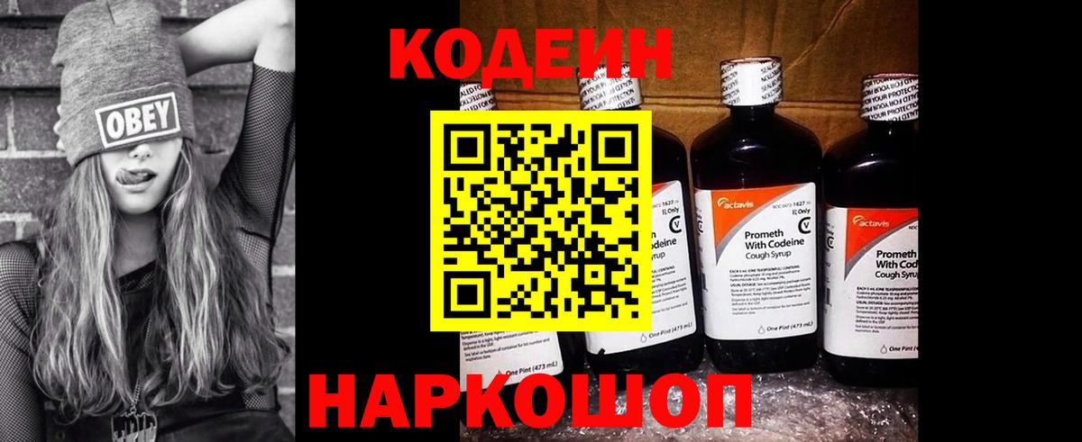 Кодеиновый сироп Lean Purple Drank  где продают наркотики  Людиново  Вход с VPN  Кодеин напиток Lean (лин) 
