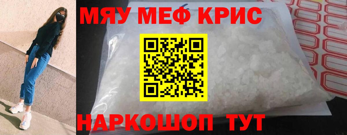 Меф мяу мяу кристаллы Людиново
