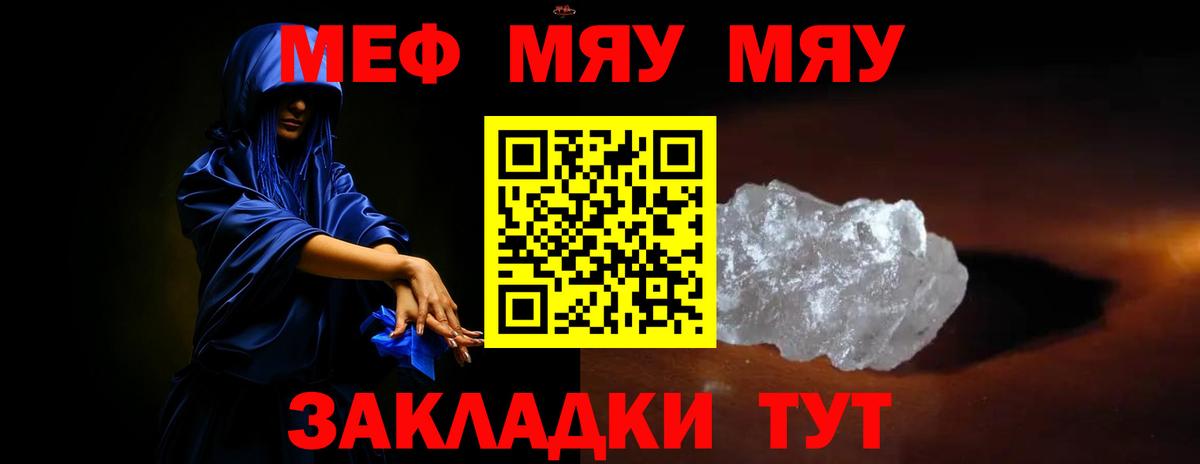 Мефедрон мяу мяу  Мефедрон кристаллы  Вход с VPN  МЕФ  Людиново 