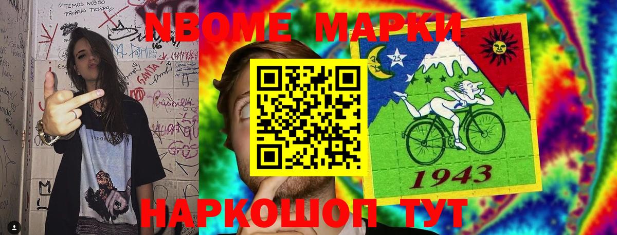 Марки NBOMe 1,5мг Людиново